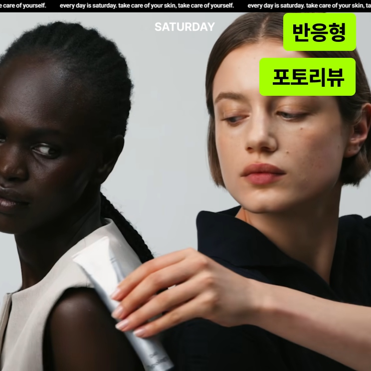반응형 새터데이