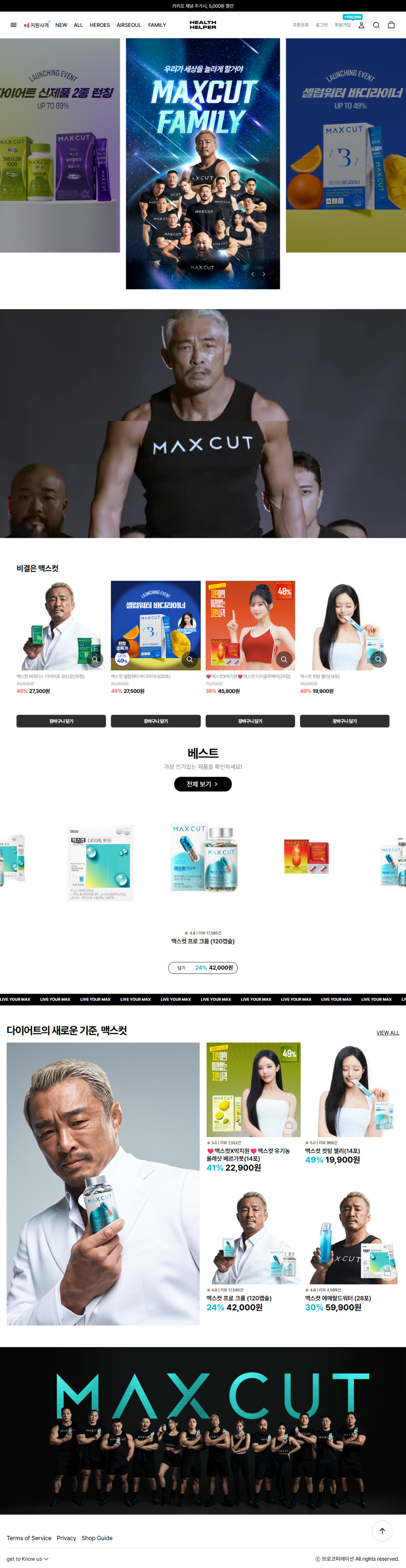 healthhelper 브랜드 메인