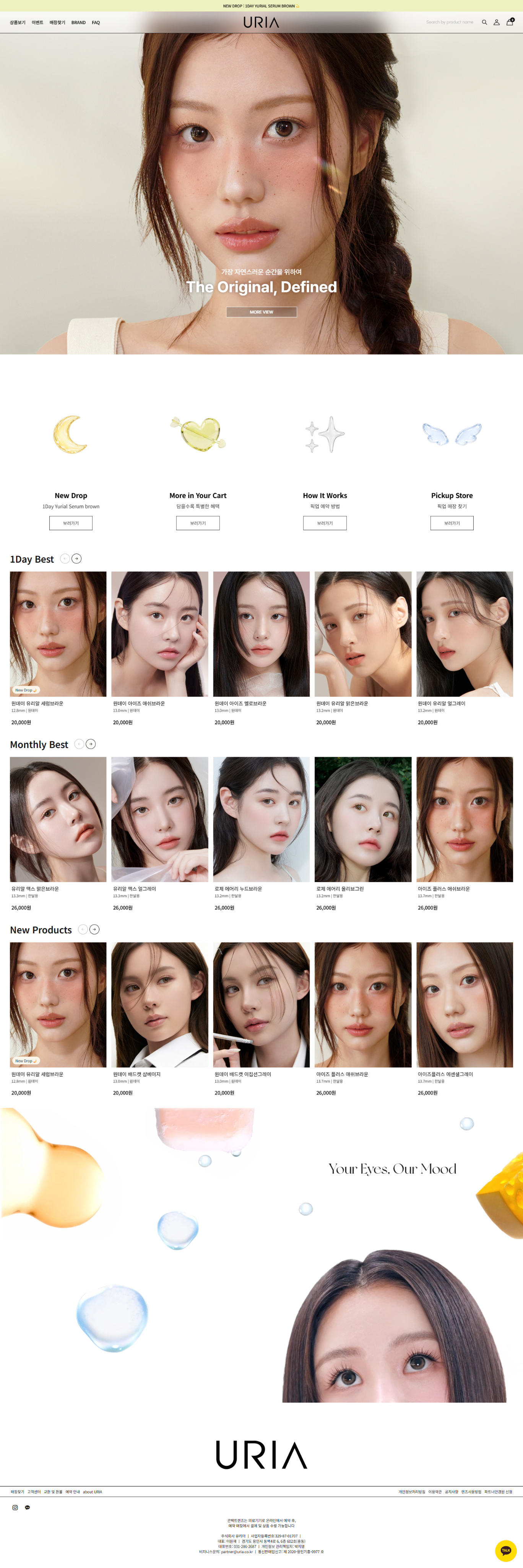 URIA 브랜드 메인